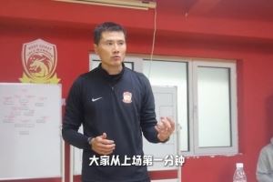 邵佳一赛后更衣室讲话：有点遗憾，大家从第一分钟就表现出欲望