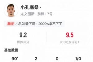 小孔塞桑本场数据：2进球5过人成功2关键传球，评分9.2全场最高